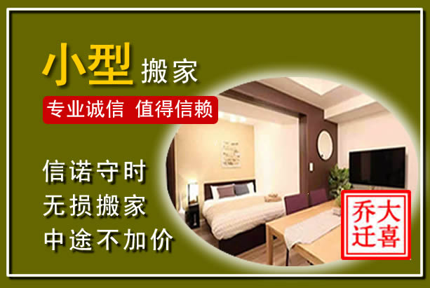 利辛小型搬家